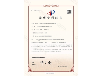 發明專利證書
